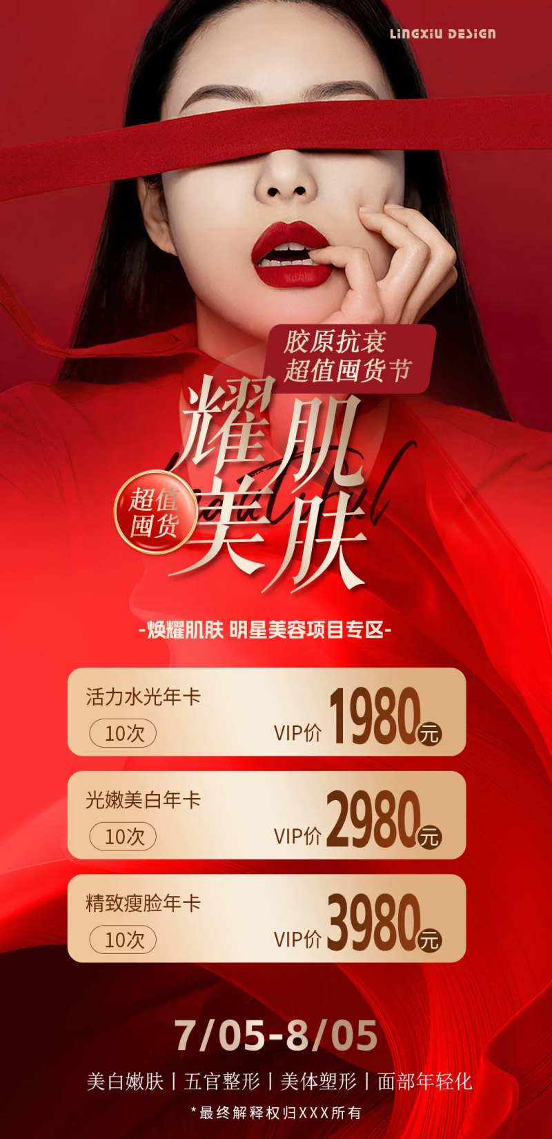 医美超值囤货活动卡-采灵感-cailinggan.com