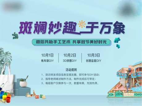 拼图DIY地产活动-采灵感-https://www.cailinggan.com/