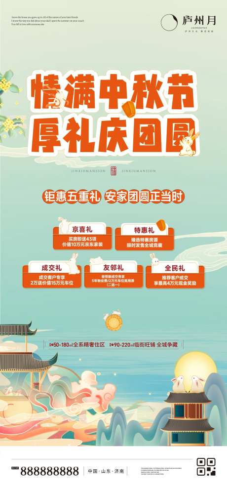 中秋节五重礼优惠活动单图-采灵感-https://www.cailinggan.com/
