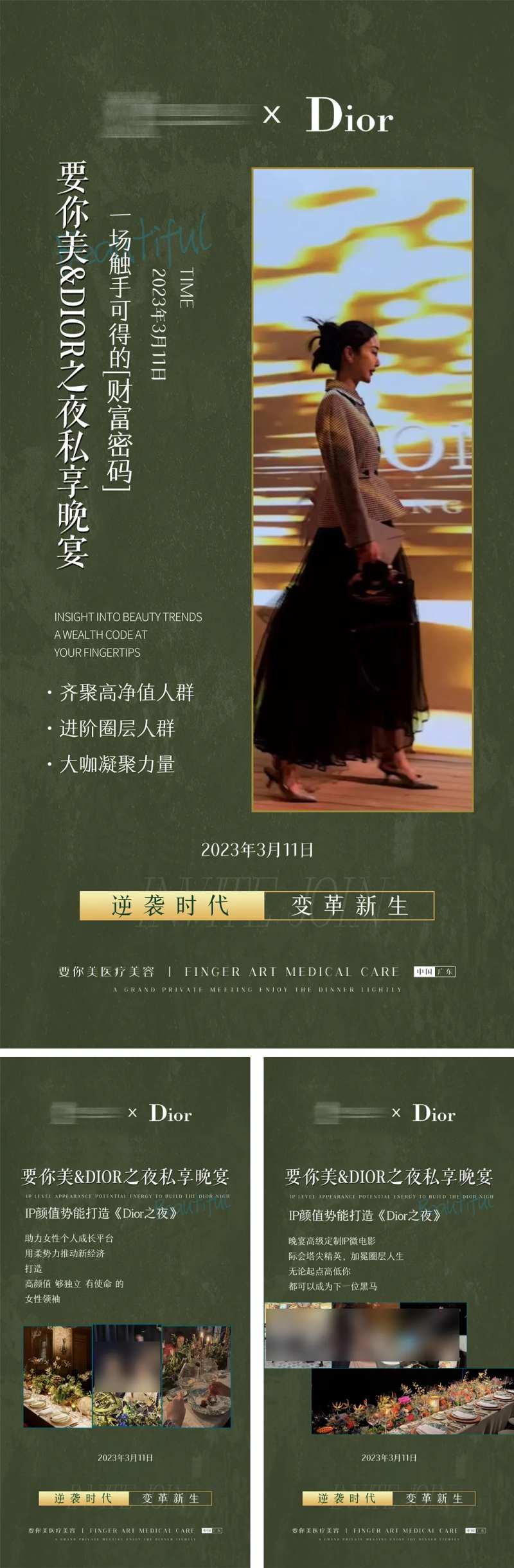 深绿色系轻医美迪奥晚宴活动宣发-采灵感-cailinggan.com
