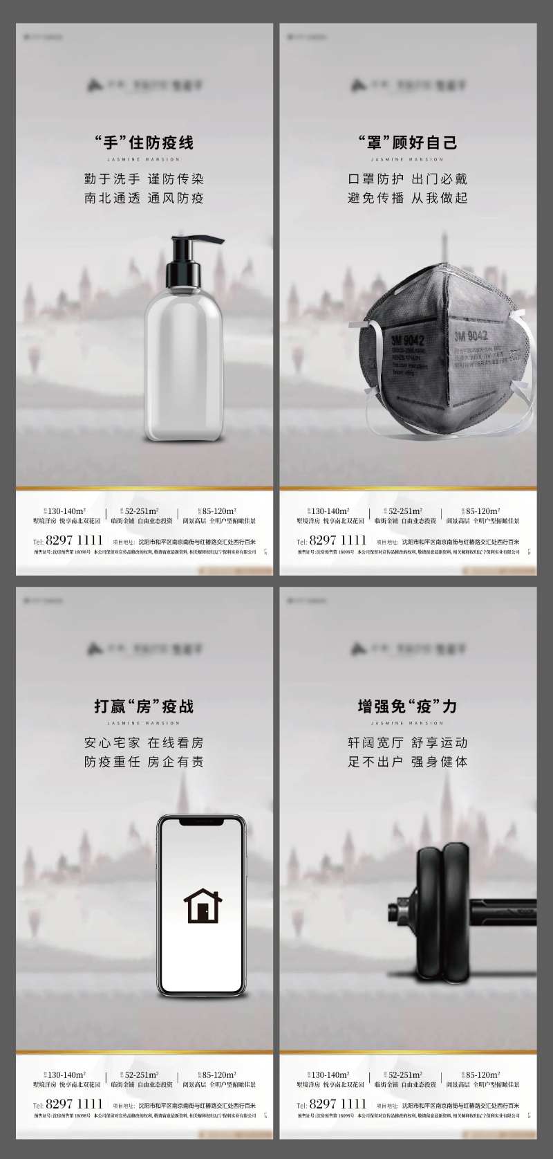 防疫小贴士海报系列-采灵感-cailinggan.com