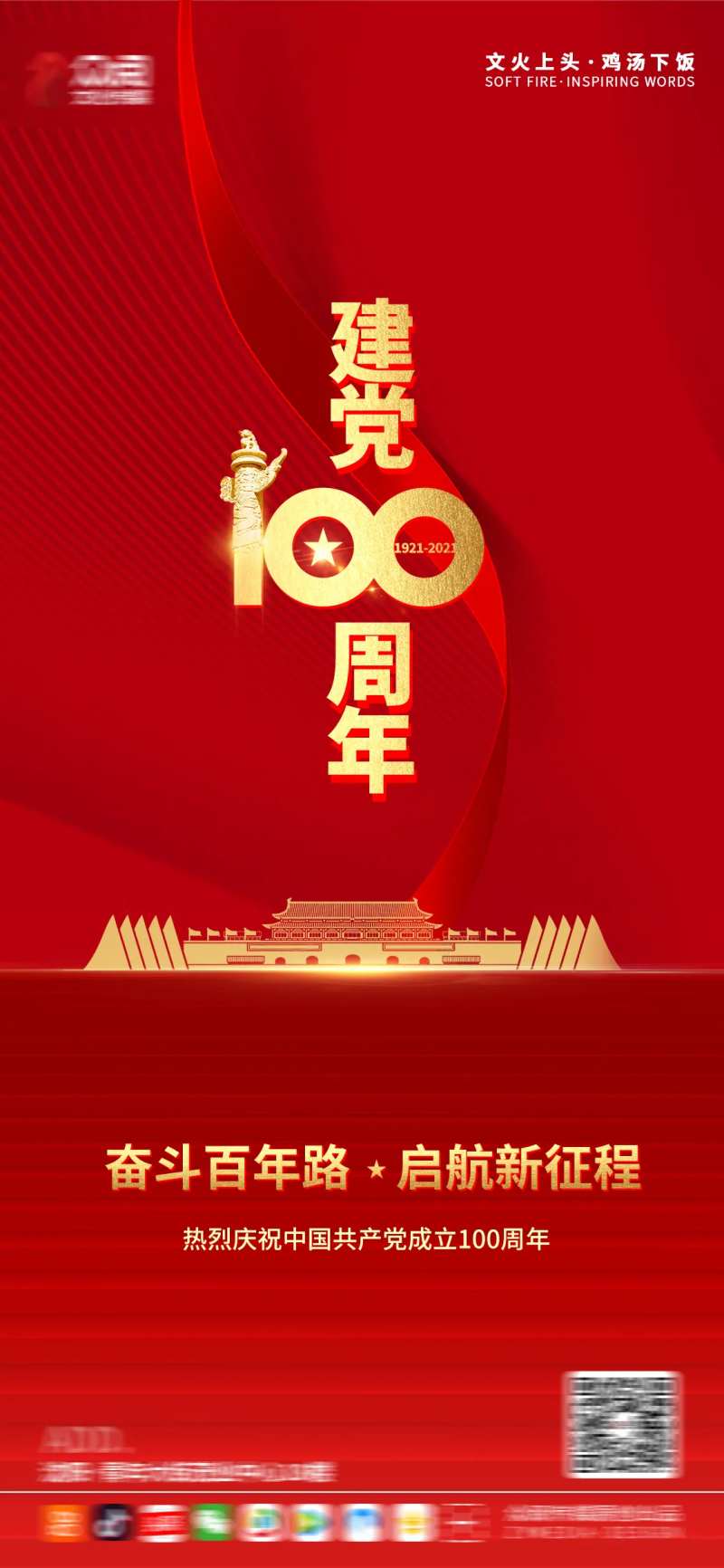 建党一百周年节日海报-采灵感-cailinggan.com