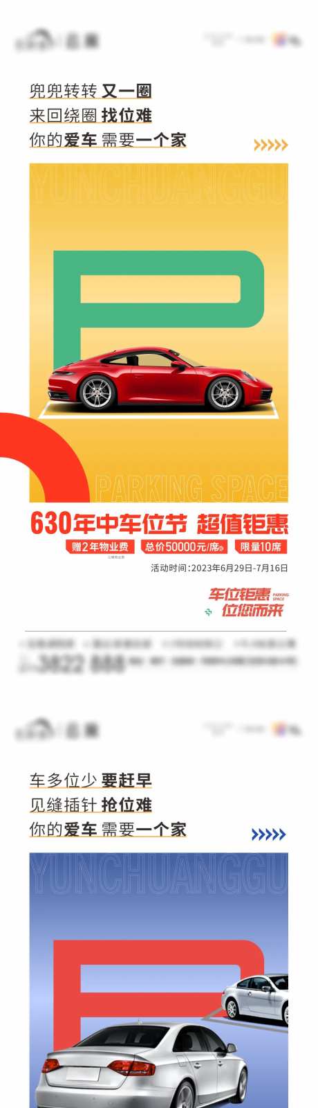 地产车位痛点价值系列海报-采灵感-https://www.cailinggan.com/