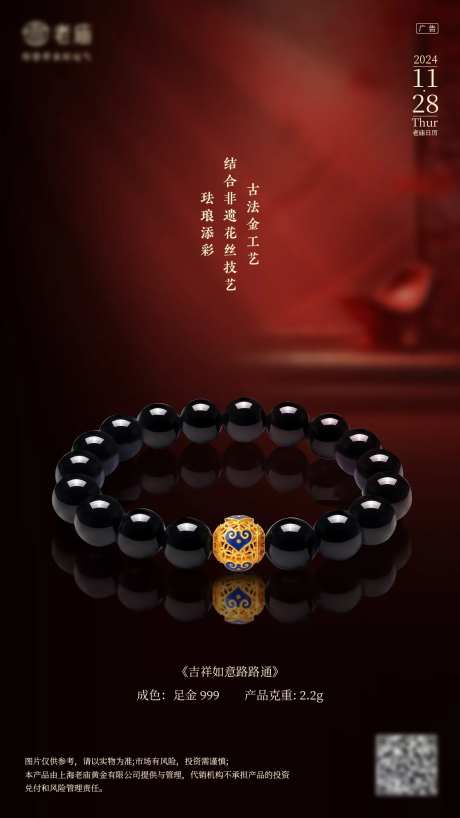中式古风典雅金饰路路通宣传海报-采灵感-https://www.cailinggan.com/