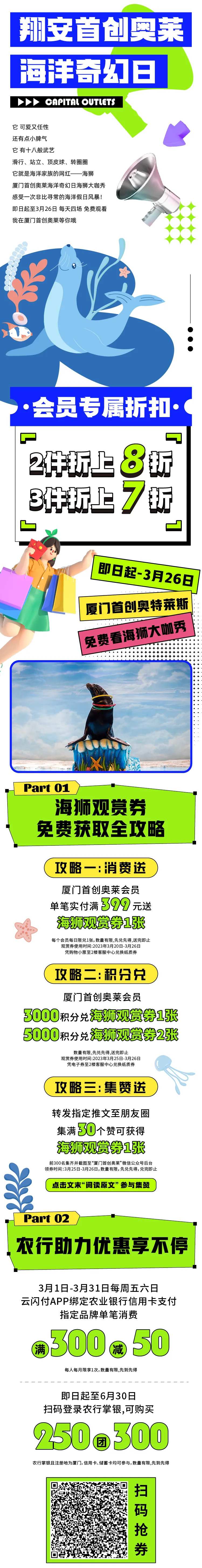 奇幻海洋日商业推文长图-采灵感-cailinggan.com