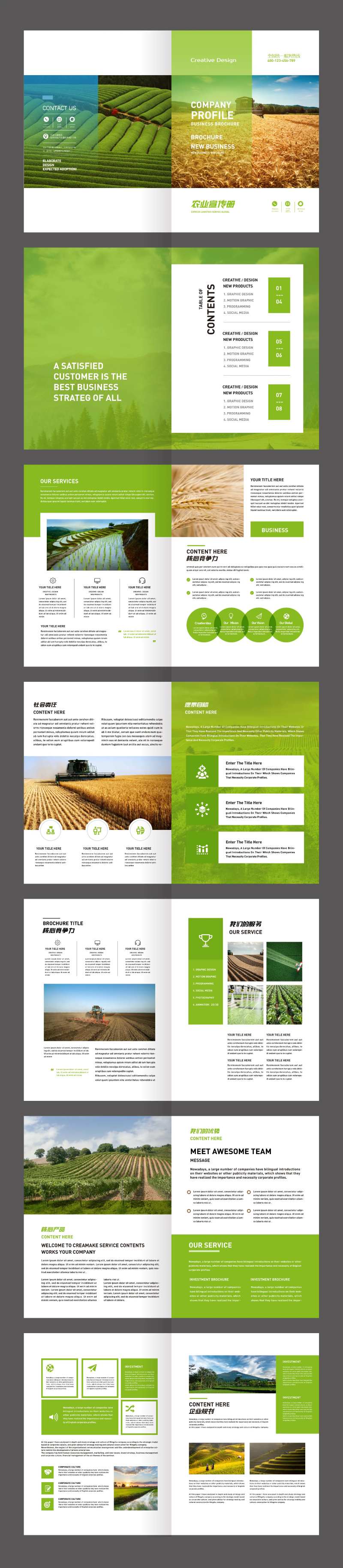 绿色农业种植宣传画册-采灵感-cailinggan.com