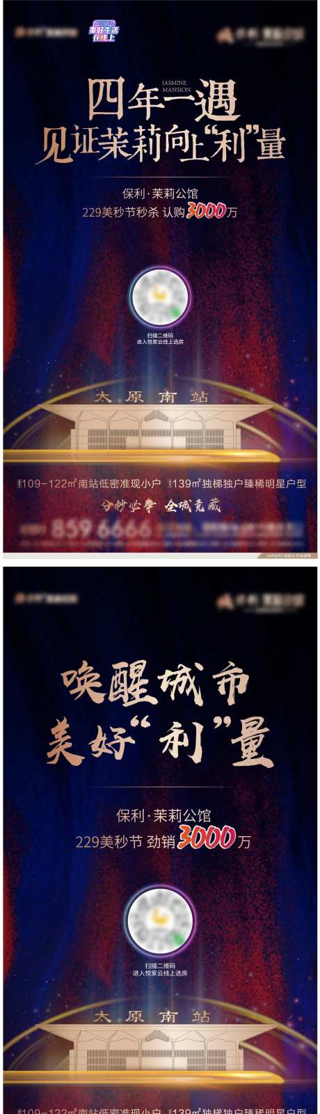 焕新城市美好海报-采灵感-https://www.cailinggan.com/