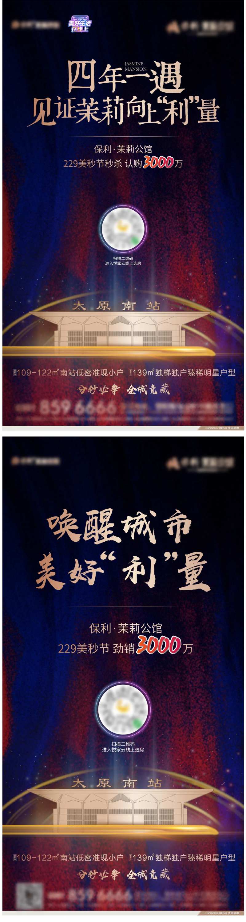 焕新城市美好海报-采灵感-cailinggan.com