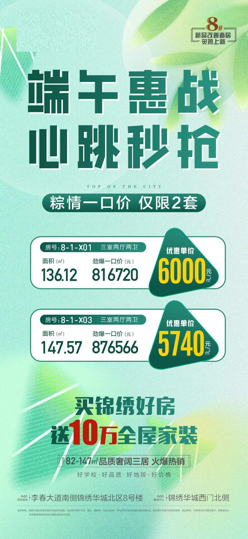 端午特惠秒杀海报-采灵感-cailinggan.com