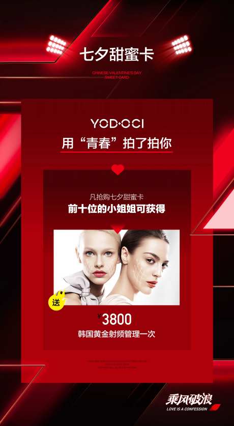 美业七夕活动海报-采灵感-https://www.cailinggan.com/