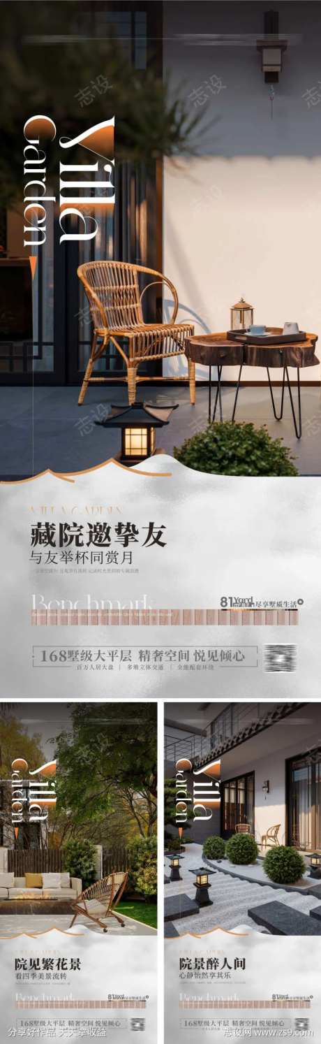 别墅花园 园林环境价值点海报-采灵感-https://www.cailinggan.com/