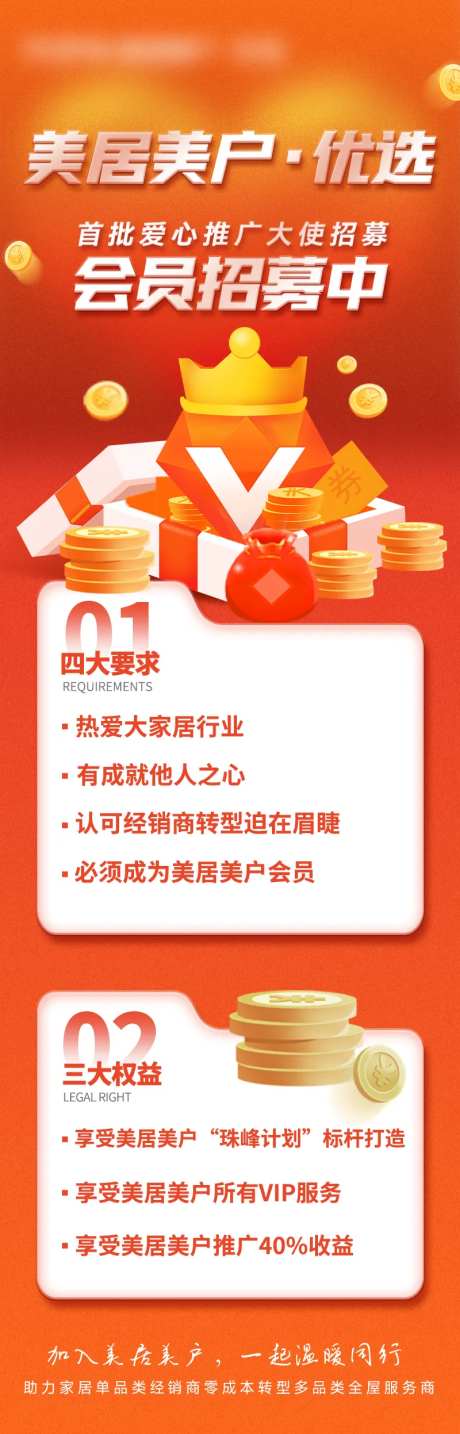 会员招募海报长图-采灵感-https://www.cailinggan.com/