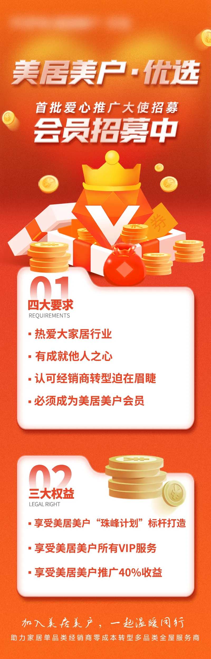 会员招募海报长图-采灵感-cailinggan.com