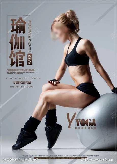 微商瑜伽健身运动促销活动海报-采灵感-cailinggan.com
