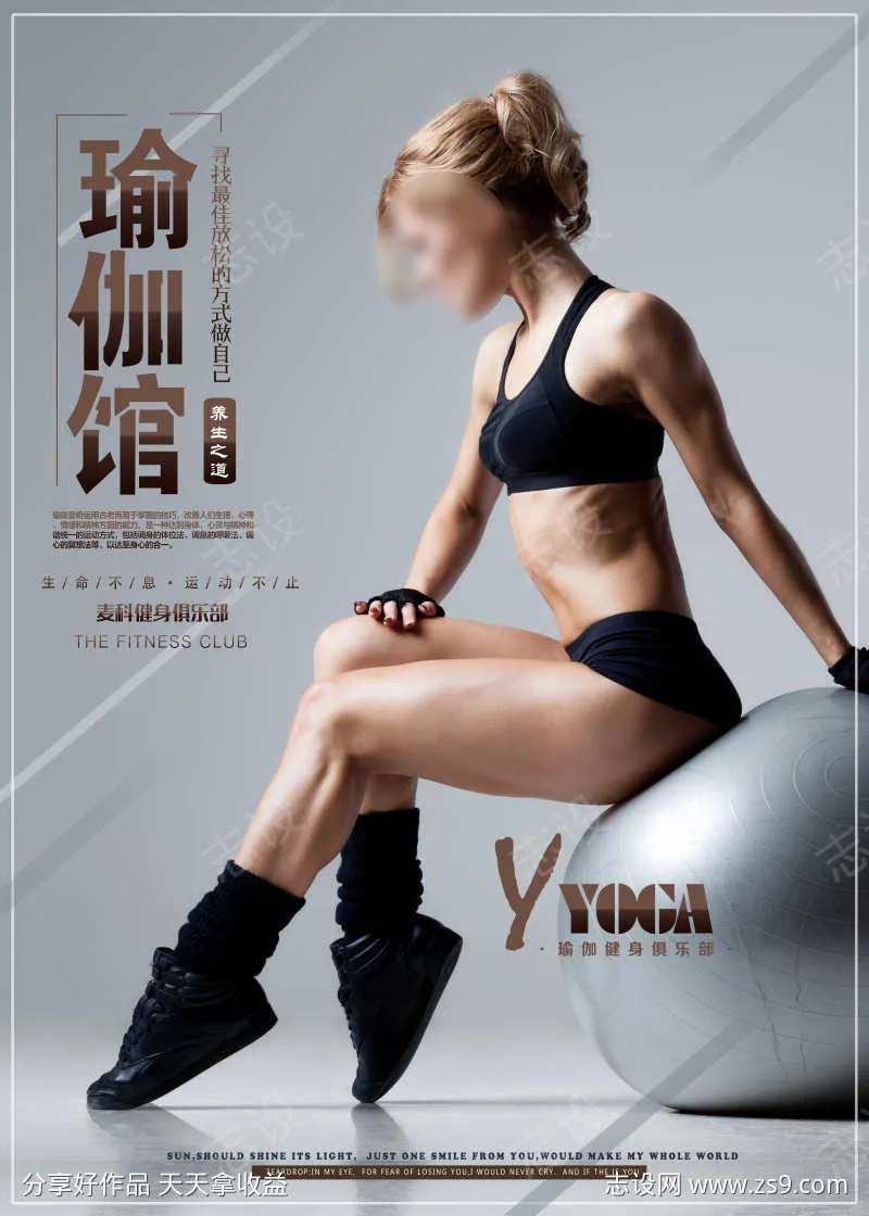 微商瑜伽健身运动促销活动海报-采灵感-cailinggan.com