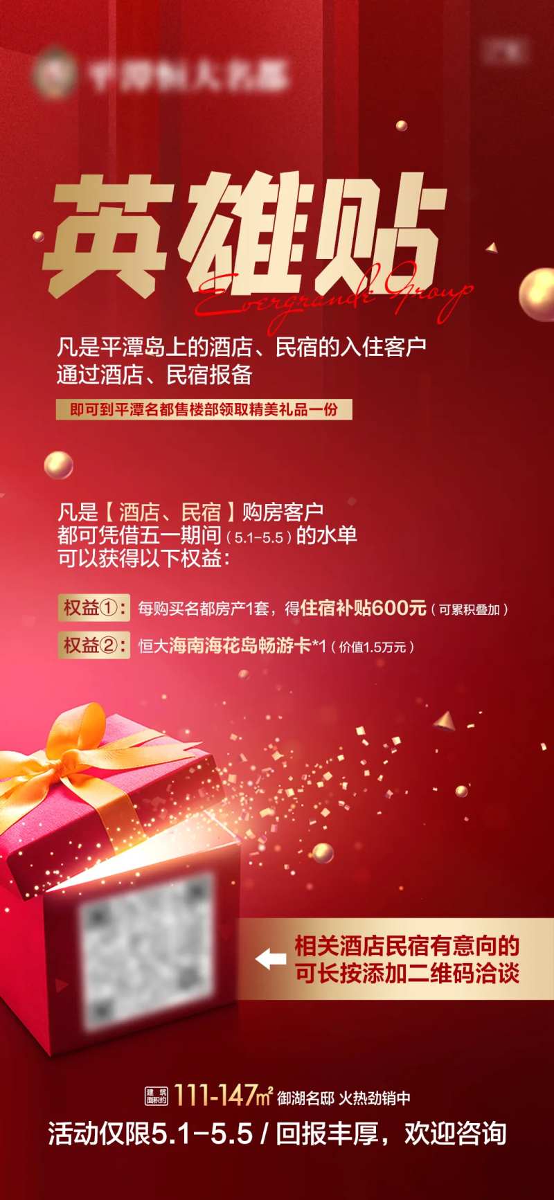 地产英雄帖-采灵感-cailinggan.com