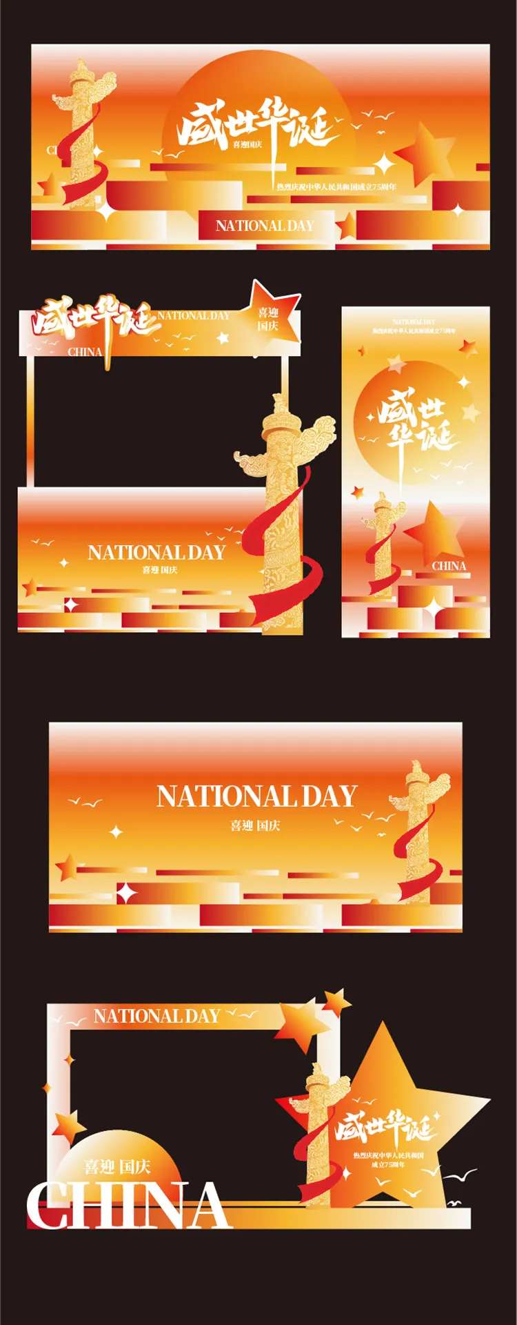 盛世华诞活动物料-采灵感-cailinggan.com