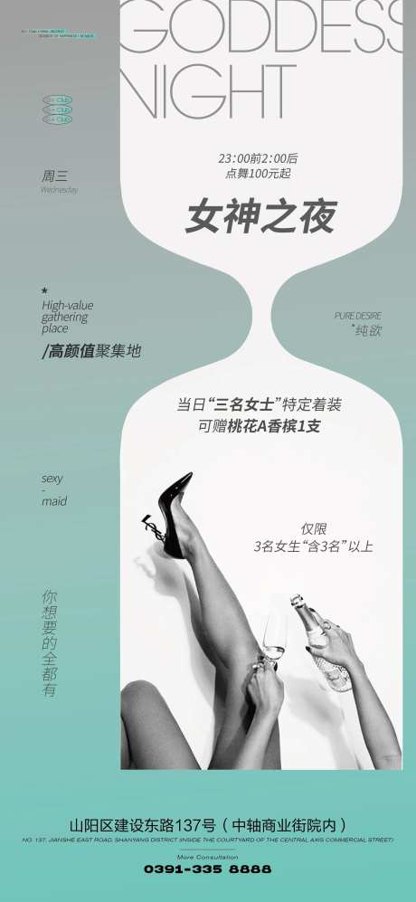 女神之夜海报-采灵感-https://www.cailinggan.com/