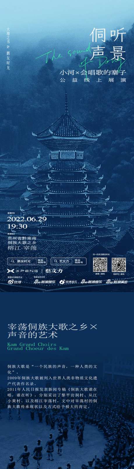 少数民族侗族长图GV-采灵感-https://www.cailinggan.com/