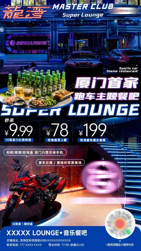 跑车主题音乐餐吧宣传海报-采灵感-https://www.cailinggan.com/