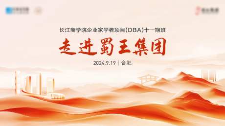 走进蜀王集团-采灵感-https://www.cailinggan.com/