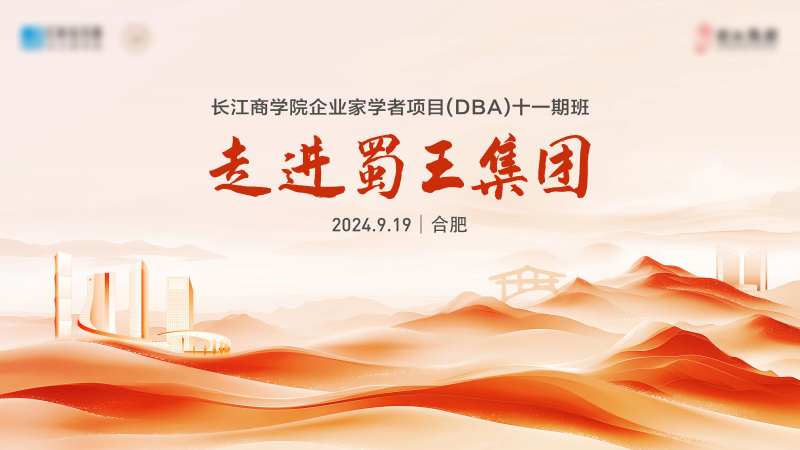 走进蜀王集团-采灵感-cailinggan.com