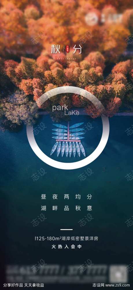 湖水暖色超级符号秋分节气海报-采灵感-https://www.cailinggan.com/