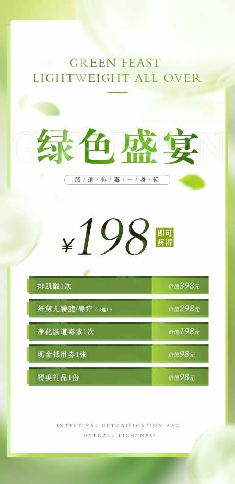 绿色促销排毒海报-采灵感-https://www.cailinggan.com/