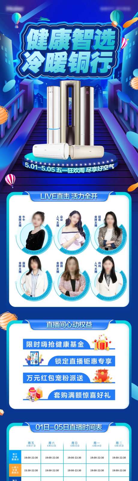家电促销直播人物长图电商首页-采灵感-https://www.cailinggan.com/