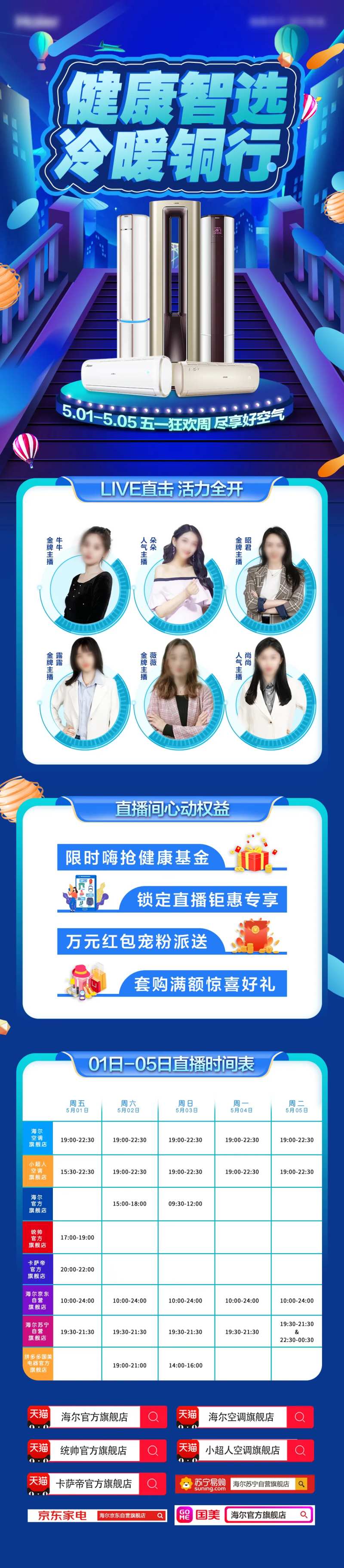 家电促销直播人物长图电商首页-采灵感-cailinggan.com