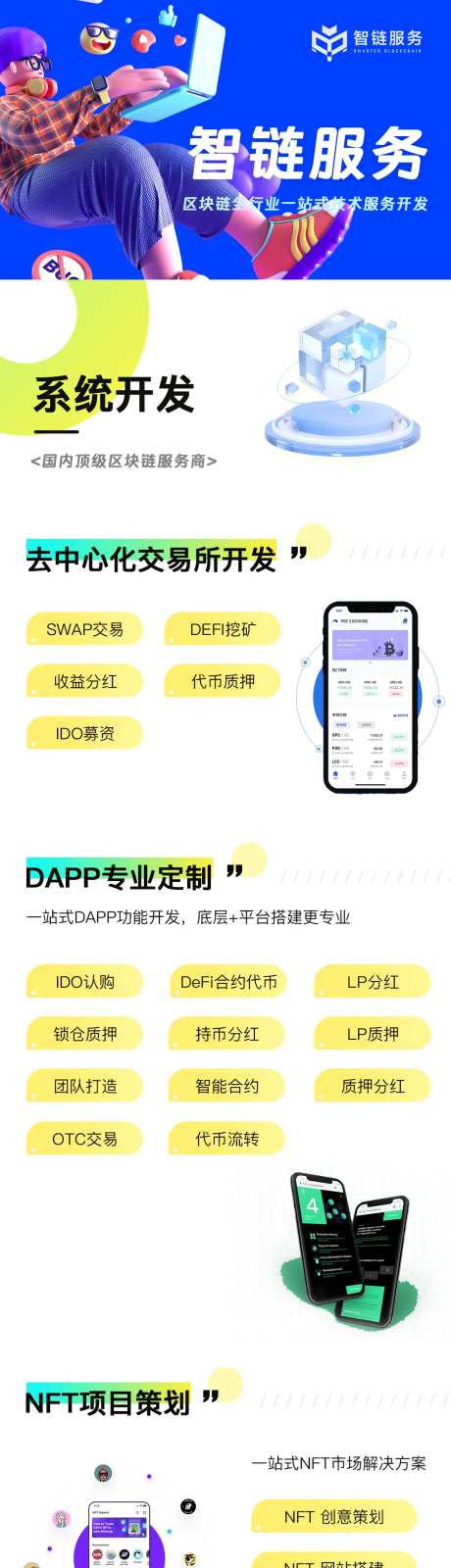 科技系统开发长图海报-采灵感-https://www.cailinggan.com/