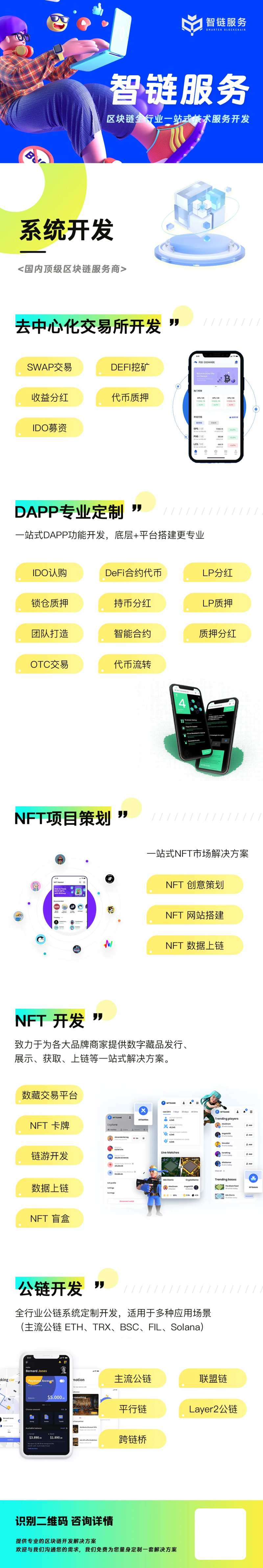 科技系统开发长图海报-采灵感-cailinggan.com