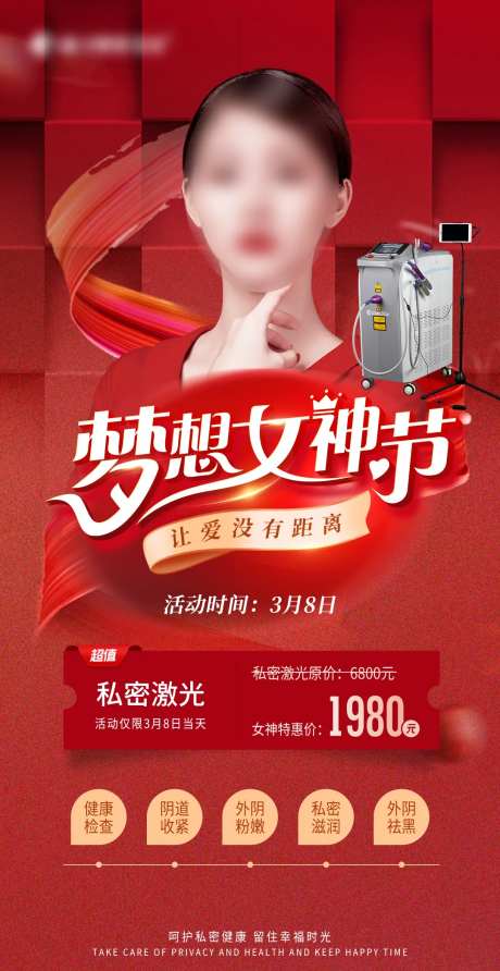 医美女神节促销海报-采灵感-https://www.cailinggan.com/