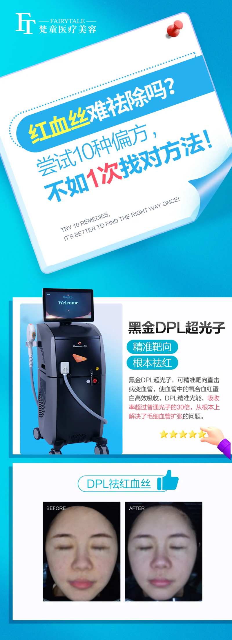 DPL祛红血丝医美海报-采灵感-cailinggan.com