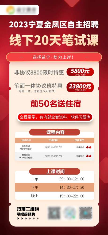 教育事业编联考海报-采灵感-https://www.cailinggan.com/