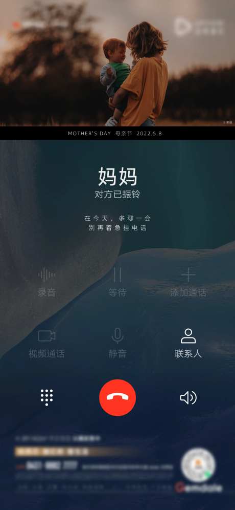 地产母亲节电话主题海报-采灵感-https://www.cailinggan.com/