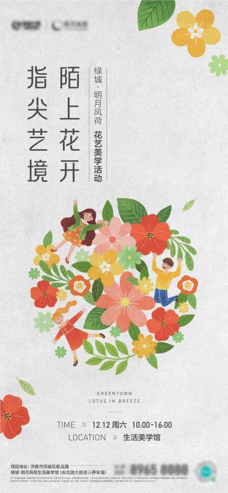地产花艺生活节海报-采灵感-https://www.cailinggan.com/