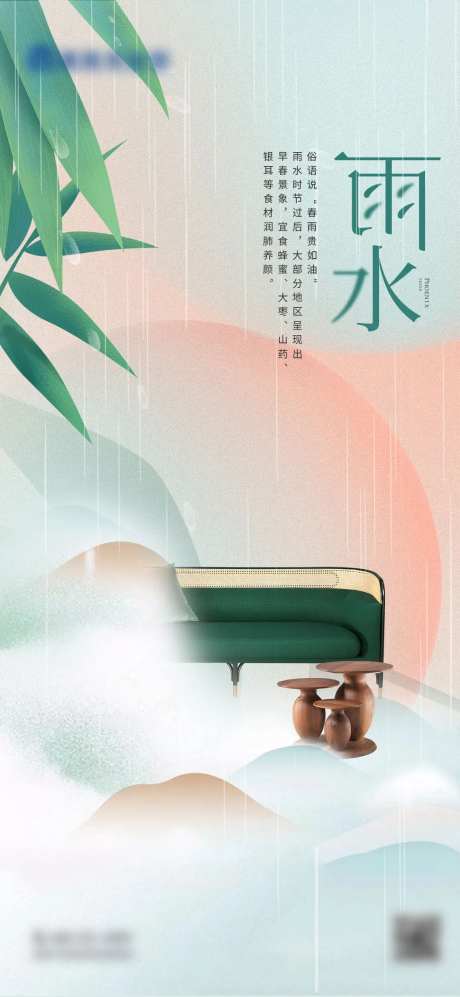 雨水节气海报-采灵感-https://www.cailinggan.com/