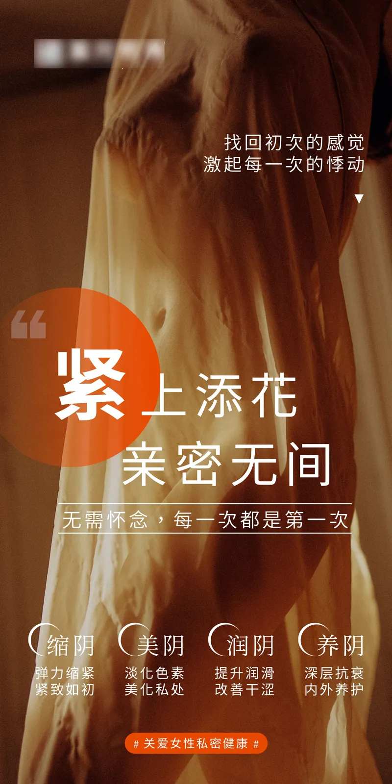 医美整形女性骨盆私密缩阴术海报-采灵感-cailinggan.com