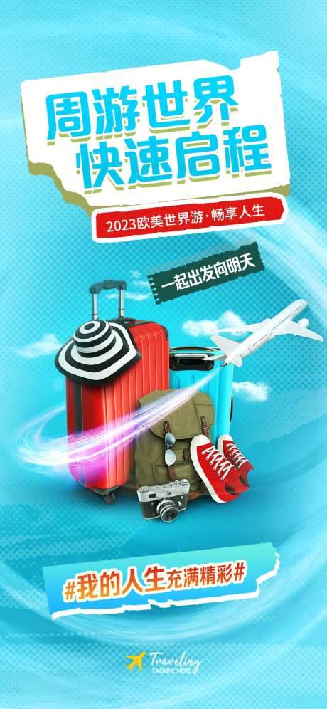 欧美世界旅游海报-采灵感-https://www.cailinggan.com/