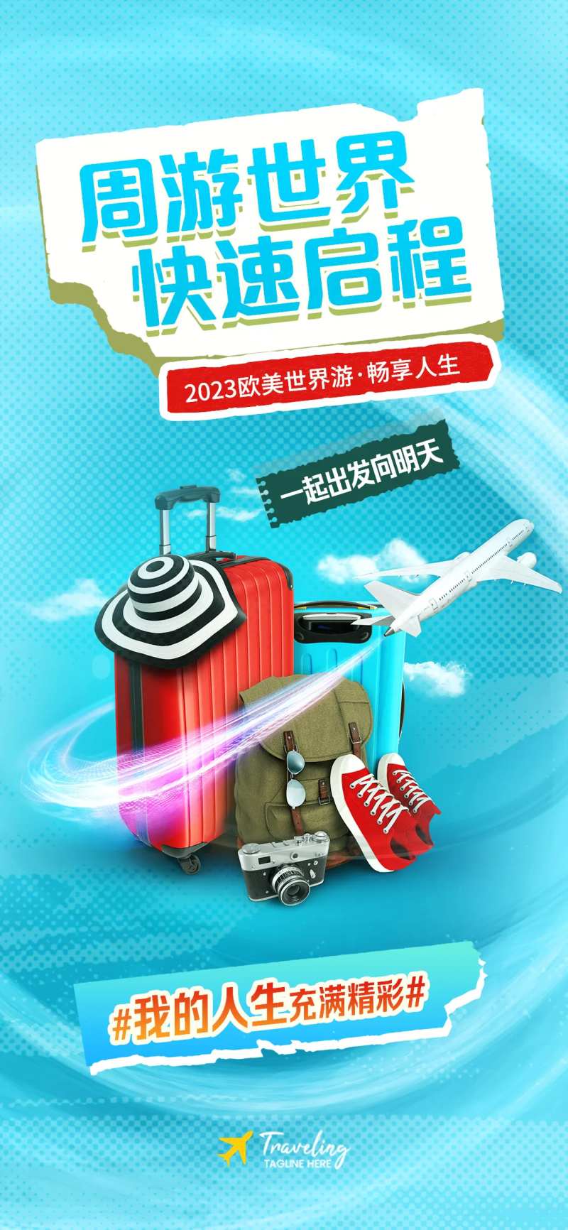 欧美世界旅游海报-采灵感-cailinggan.com