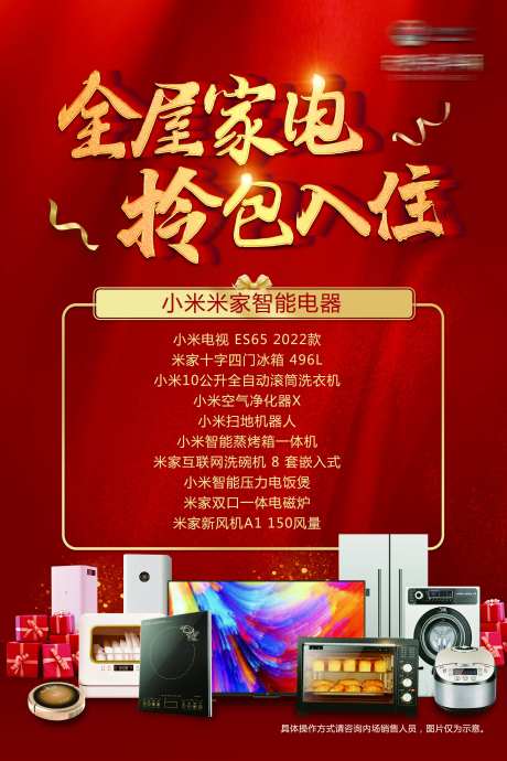 全屋家电海报-采灵感-https://www.cailinggan.com/