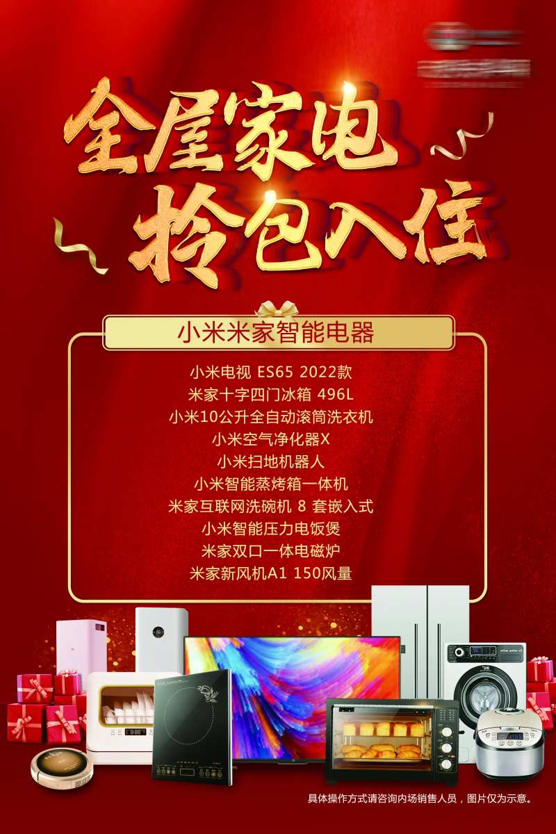全屋家电海报-采灵感-cailinggan.com