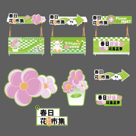 摊位&手举牌（花花市集）-采灵感-https://www.cailinggan.com/