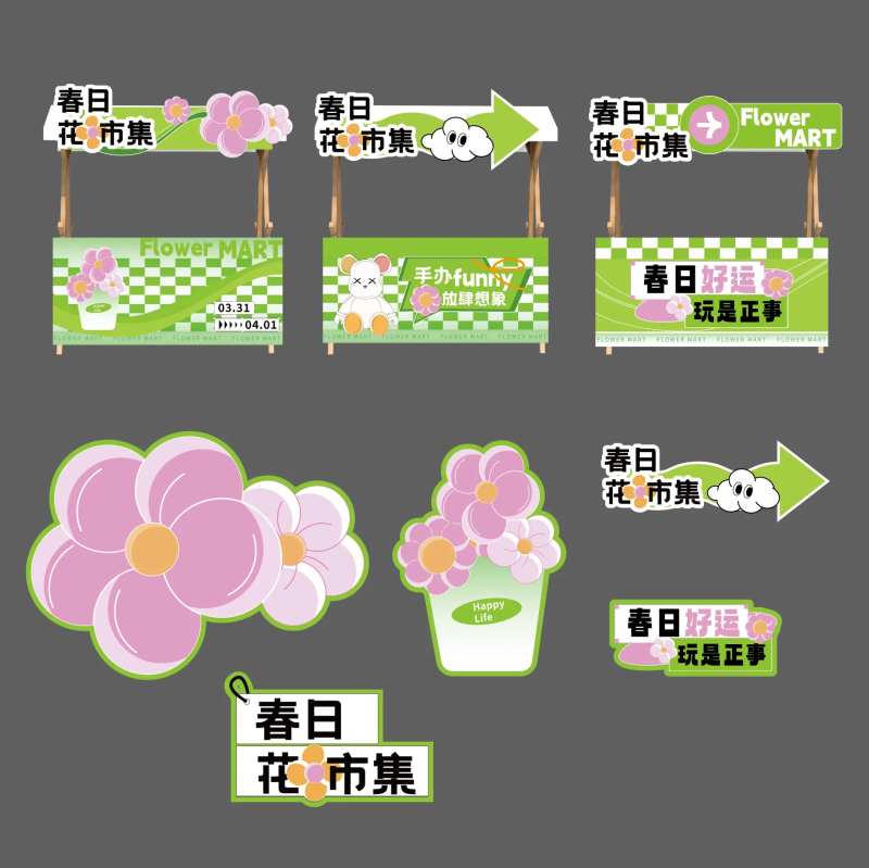 摊位&手举牌（花花市集）-采灵感-cailinggan.com