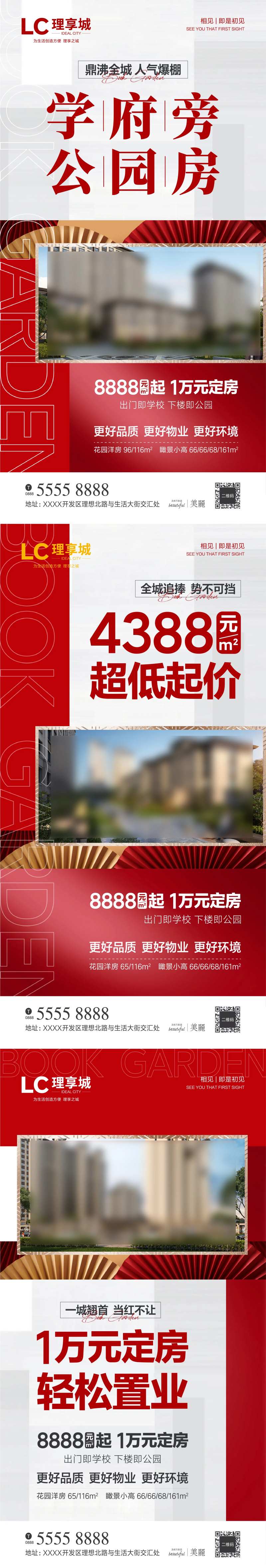 学府公园低价促销热销红盘-采灵感-cailinggan.com