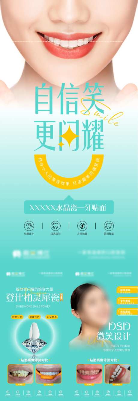 牙贴面美牙海报-采灵感-https://www.cailinggan.com/