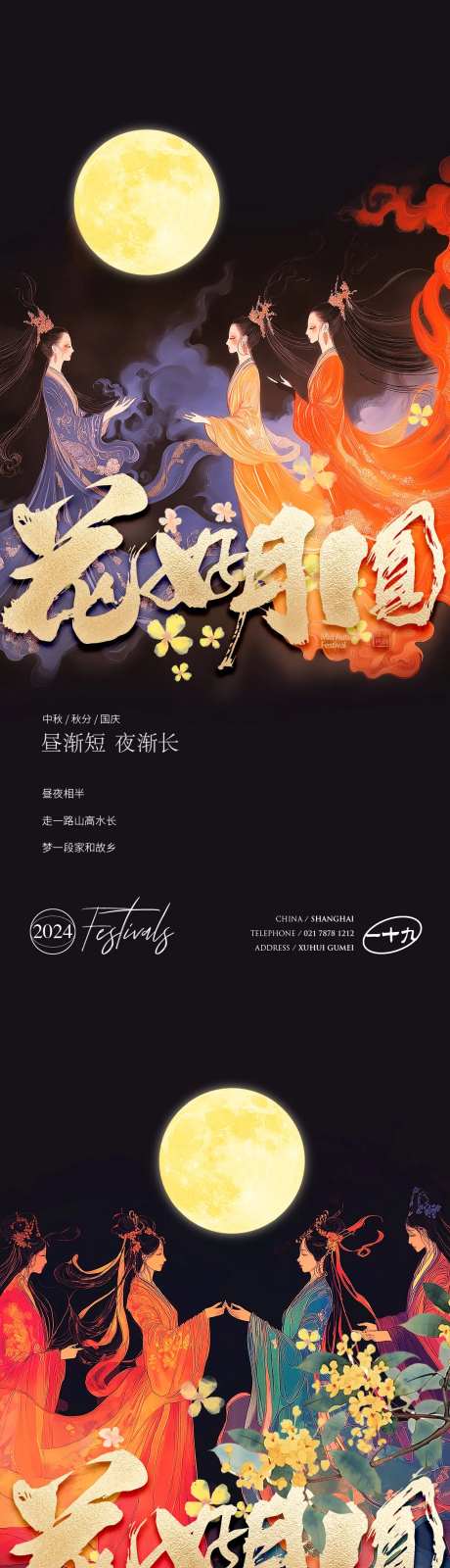 中秋秋分国庆团聚赏月-采灵感-https://www.cailinggan.com/