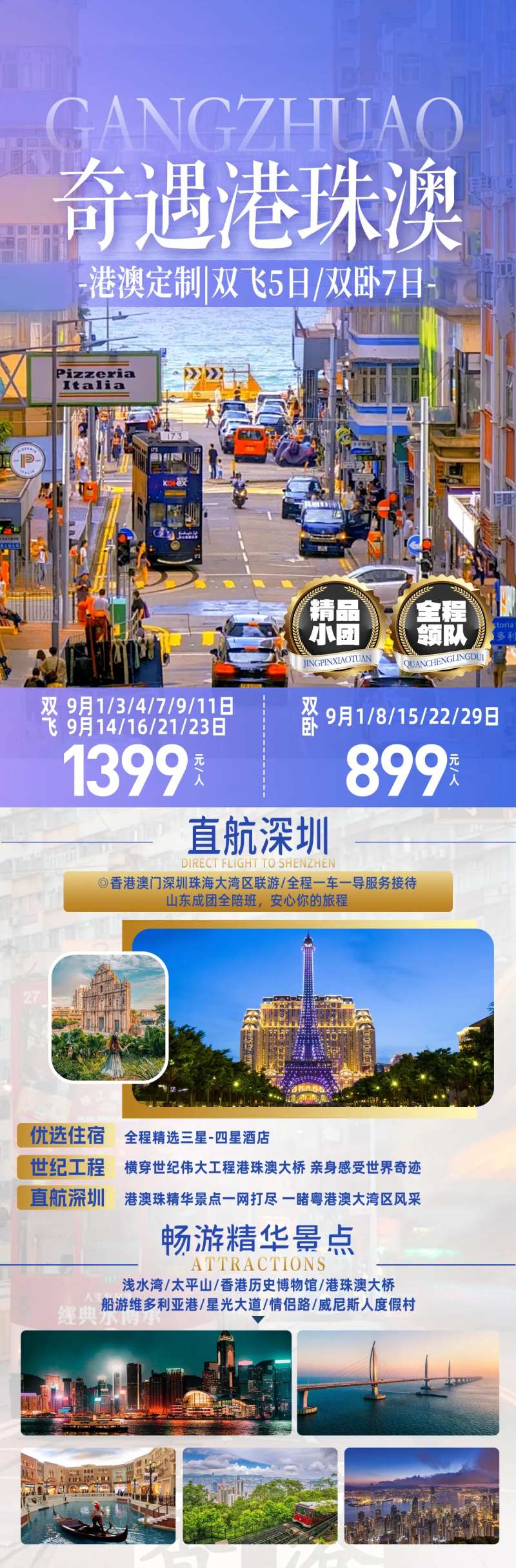 港珠澳-采灵感-cailinggan.com