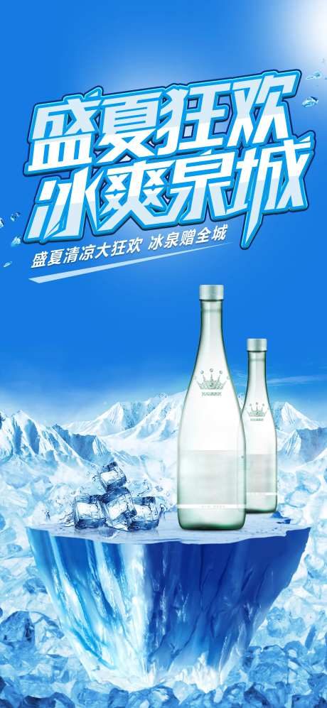 盛夏狂欢冰爽夏日-采灵感-https://www.cailinggan.com/